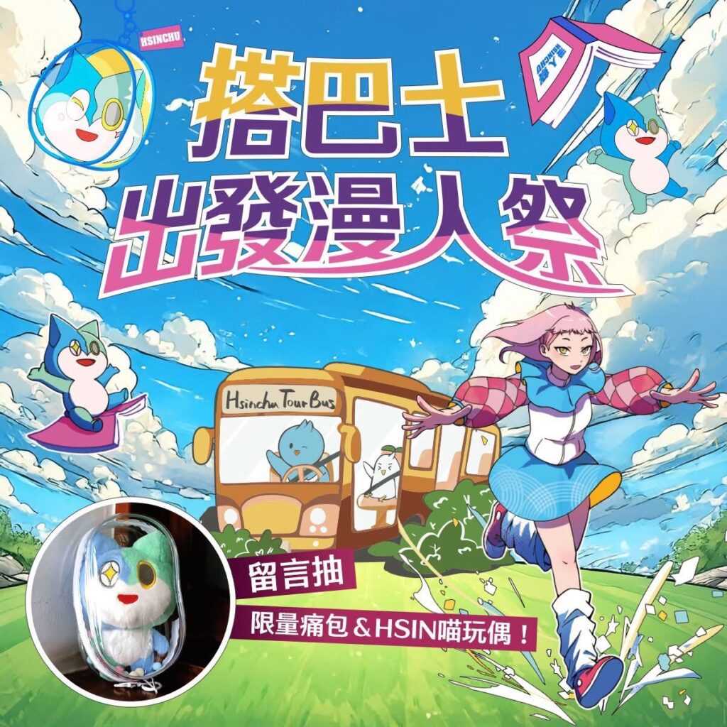 2025漫人祭住宿優惠開跑