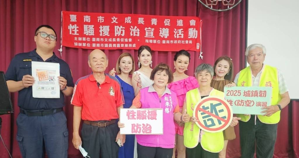 台南社區性侵防治宣導活動登場　藝人企業齊響應