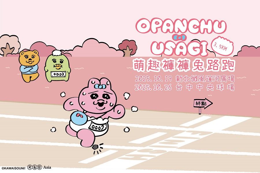 萌趣褲褲兔路跑來襲-活力並行-萌力滿分