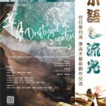 台中海洋觀光季首場活動7/6登場！　木語·流光—台日草月流漂流木創作開展
