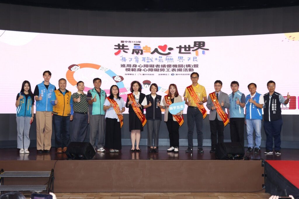 打造友善職場典範! 台中市績優身心障礙就業表揚徵件起跑