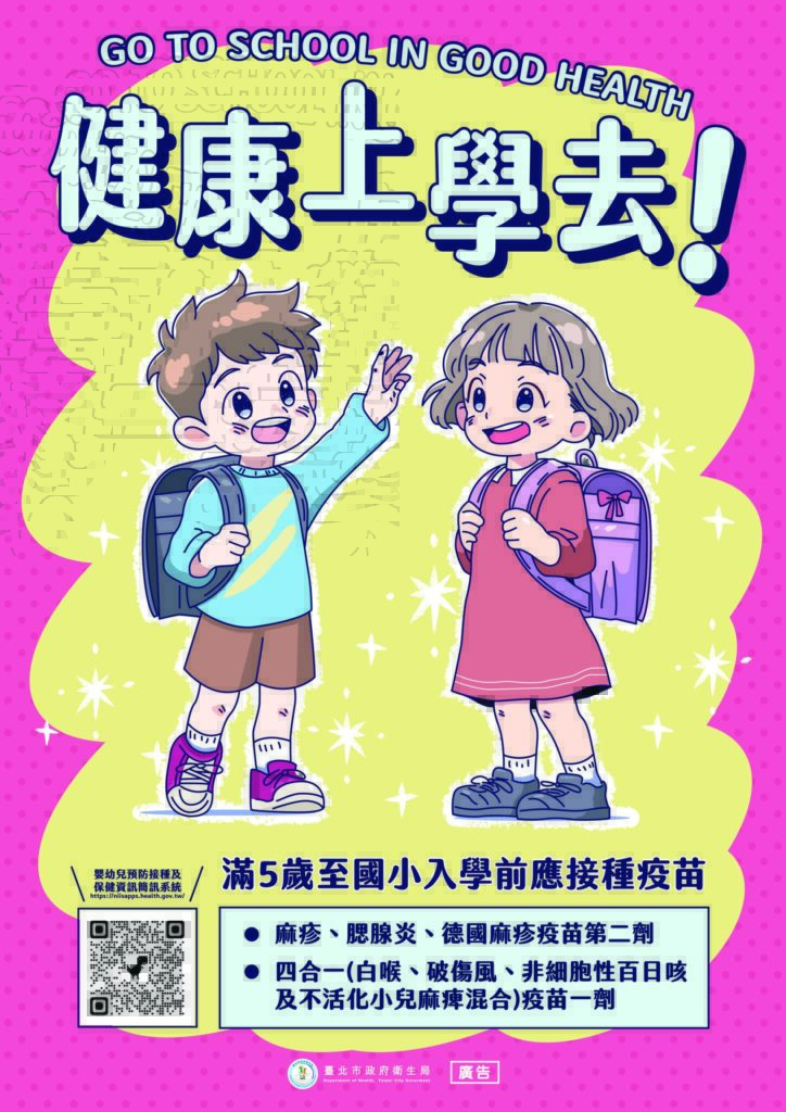 北市小一新生疫苗接種率達94.4% 衛生局提醒:943人還差「這一針」