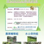 北市啟動第二屆水土保持獎勵選拔　邀市民共守青山綠水