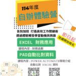 北市職能學院推「高效工作術」破解報表地獄　正開放報名