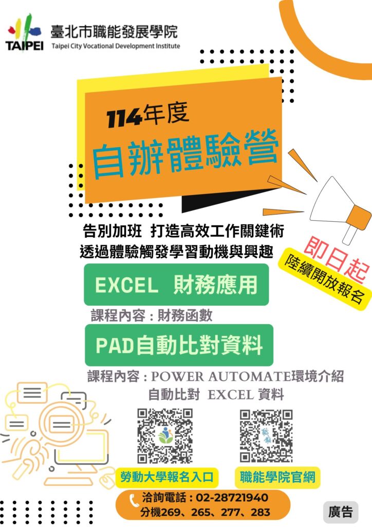 北市職能學院推「高效工作術」破解報表地獄　正開放報名