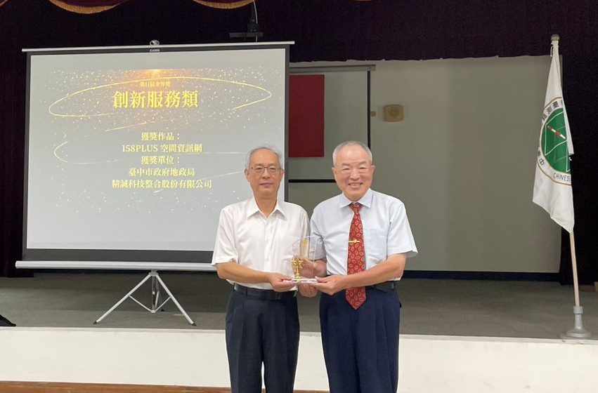 結合25個機關的便民服務! 中市「158plus空間資訊網」榮獲第11屆「金界獎」