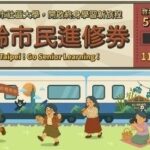 北市樂齡進修券抽籤結果出爐　2400幸運兒7月起報名社大享優惠