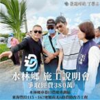 丁學忠力挺農民　380萬經費整修水林農路為鄉親打拚