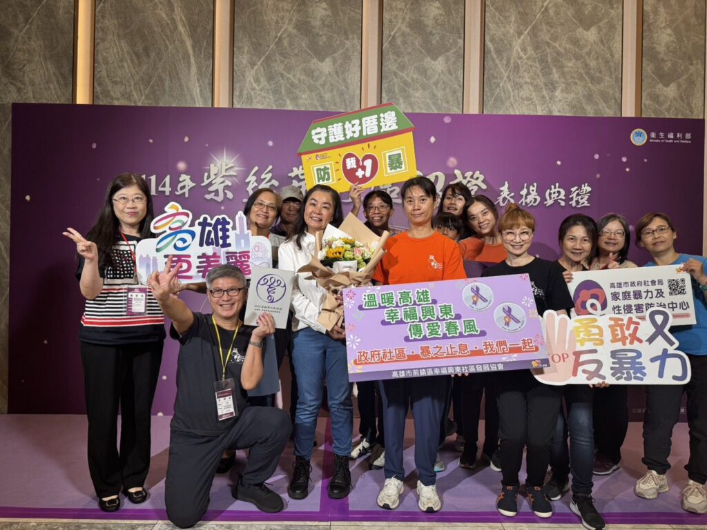 幸福興東、廣福、幸福千歲三社區 榮獲衛福部第一屆社區紫絲帶認證獎勵 推動社區防暴有夠力