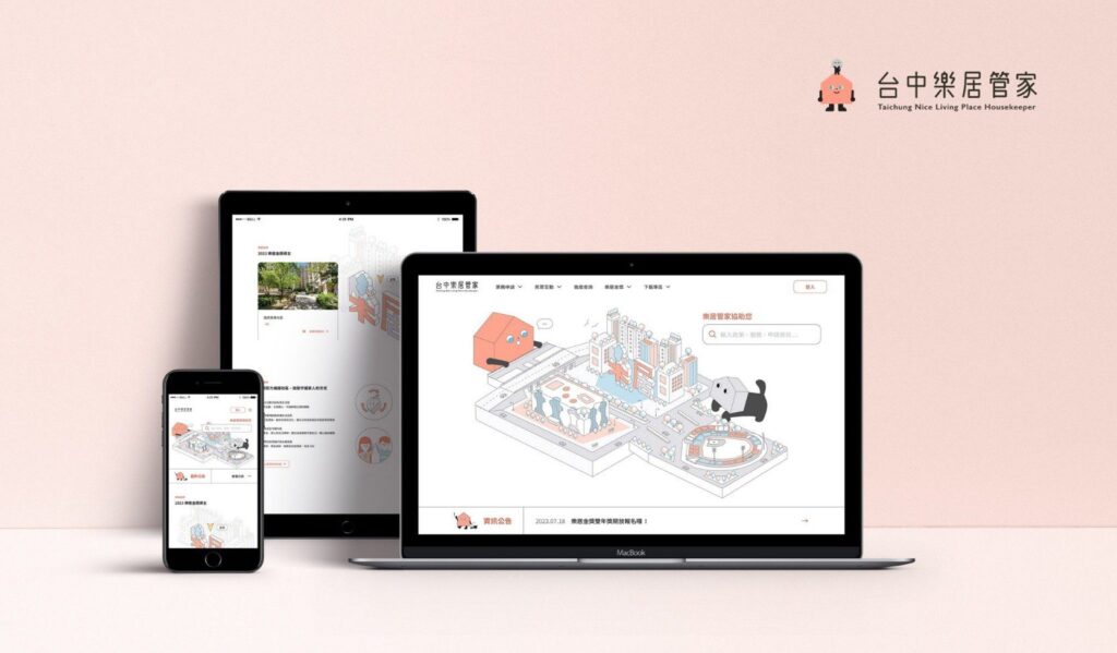 全國首創! 私宅數位服務平台「台中樂居管家」7/1即將上線