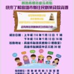 「新住民創業」快閃課程限額開放！高雄首辦創業資源導航＋ai行銷密技