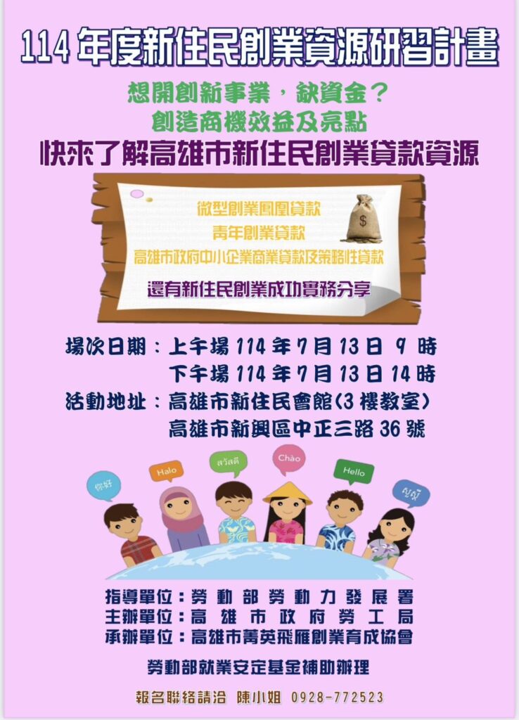 「新住民創業」快閃課程限額開放！高雄首辦創業資源導航＋ai行銷密技