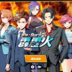 動漫風格台灣霹靂火-經典八點檔改編遊戲重現家族恩仇與愛情糾葛