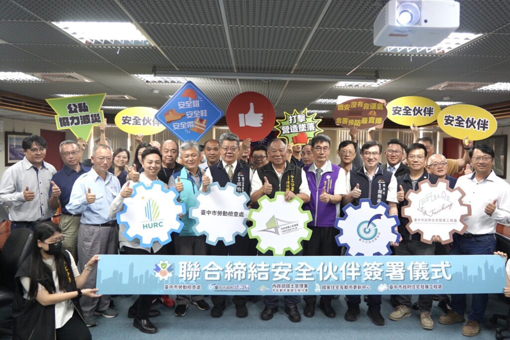 工程安全再升級！　中市建設局與中央簽署職安合作協議-樹立友善職場新典範