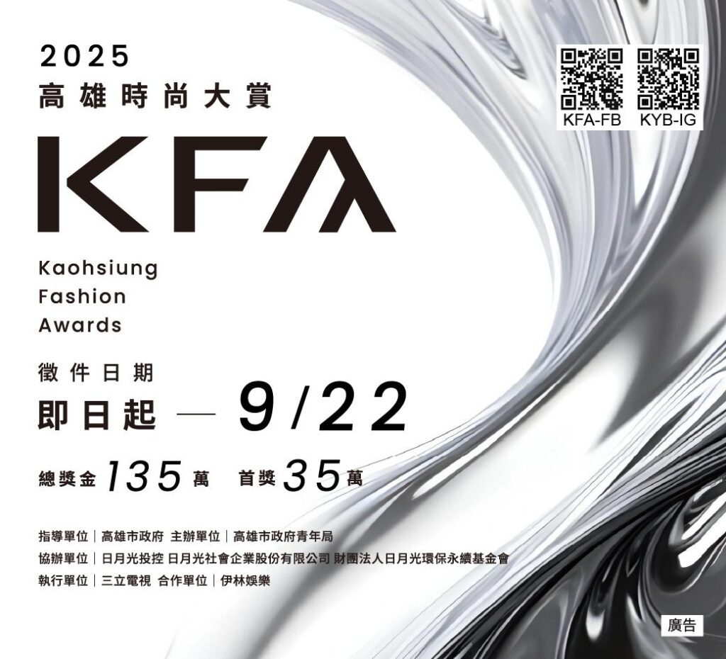 第六屆kfa高雄時尚大賞徵件開跑　-新主視覺亮相　總獎金135萬創新高