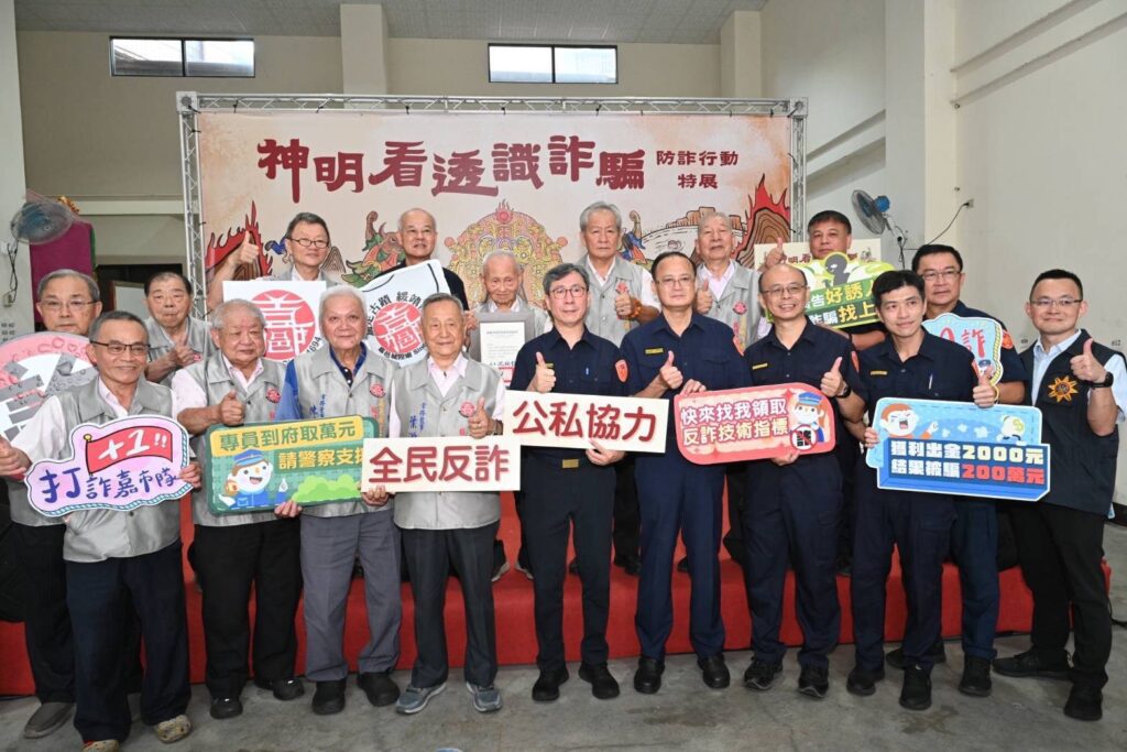 城隍廟與嘉市警攜手推出《神明看透識詐騙》防詐行動特展