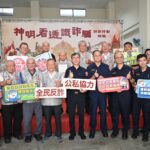 城隍廟與嘉市警攜手推出《神明看透識詐騙》防詐行動特展