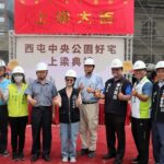 西屯中央公園好宅上梁　台中好宅進度再邁向新里程碑