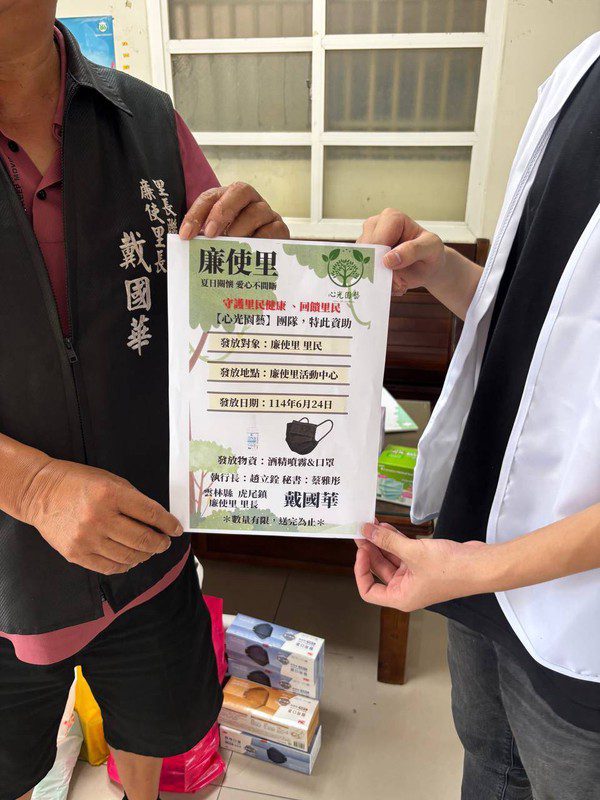 公益團體攜手雲林廉使里捐贈防疫物資-關懷偏鄉弱勢