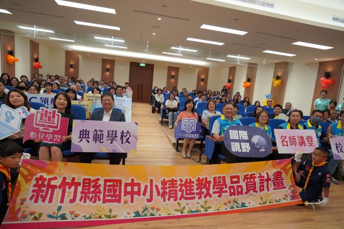 從課堂出發看見未來-新竹縣表揚課程創新典範學校