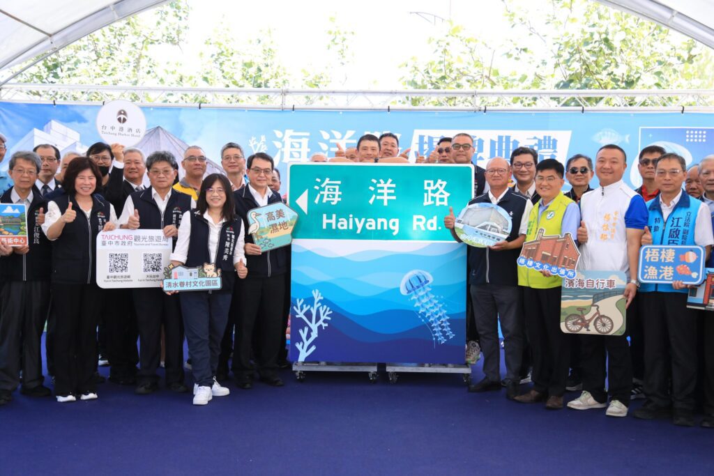 全國唯一「海洋路」揭牌！迎接台中海洋館啟用倒數　黃秘書長：台中海線邁向觀光新里程