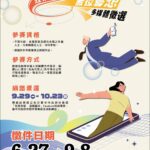 1分鐘改變世界　中市性平多媒體徵選開跑