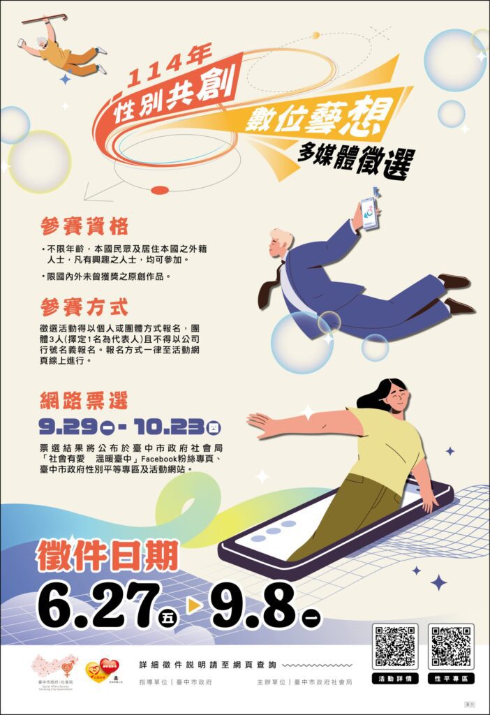 1分鐘改變世界　中市性平多媒體徵選開跑