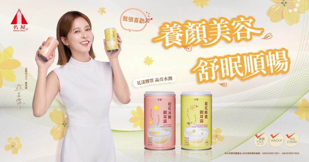 名屋銀耳露快閃亮相南港展覽館　免費試吃邀您品嚐養顏美味