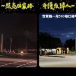 照亮回家路！嘉市府再強化4處大型路口夜間照明　守護夜歸人