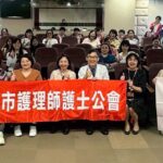 護理人才不斷鏈 基隆研討會集思廣益建構友善環境