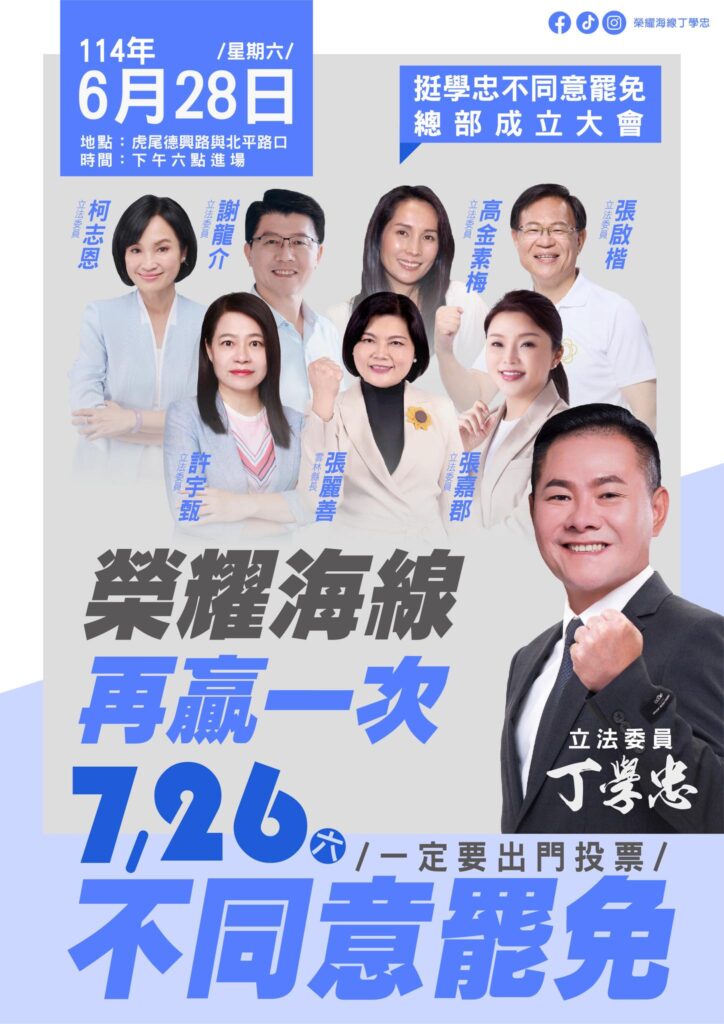 拚來的建設不能歸零!丁學忠懇請雲林鄉親站出來投「不同意罷免」