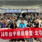 2025「台中樂居學堂」　北屯場打頭陣-300人共襄盛舉熱鬧開課