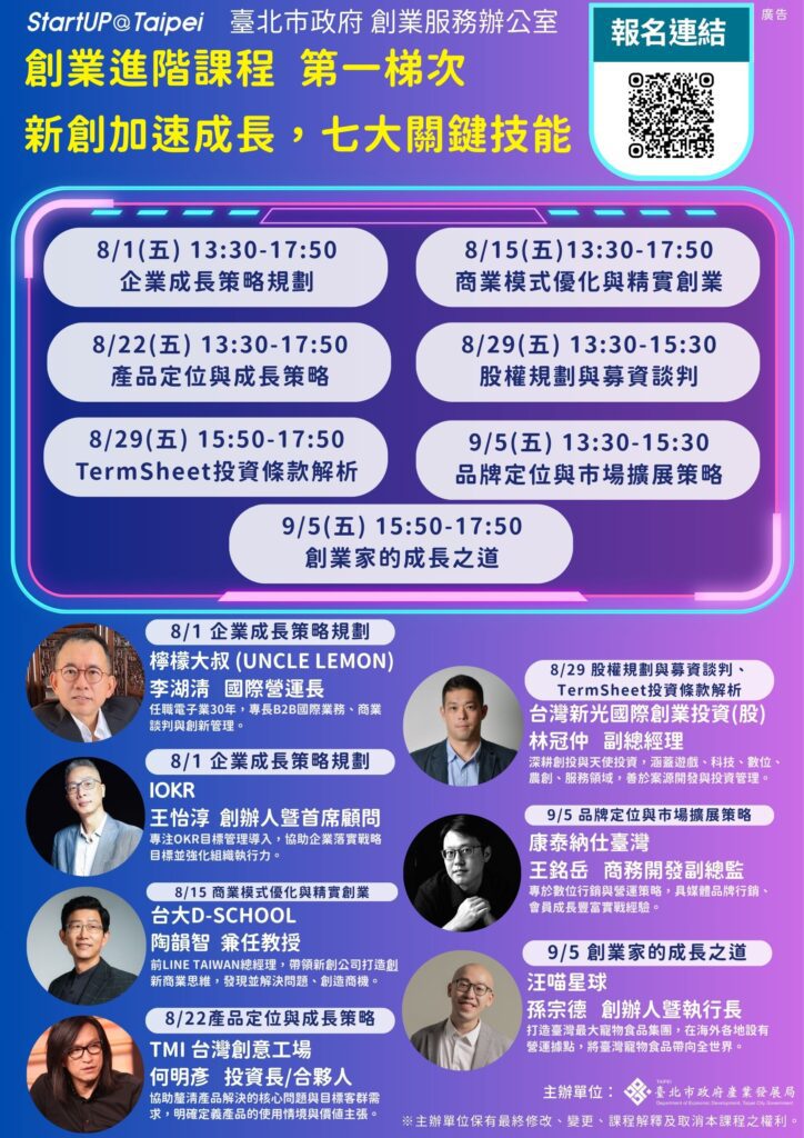 北市府推雙主軸創業課程 重量級業師助攻新創成長