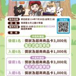 視力保健從小做起　北市推「護眼護照」與錄音徵選活動