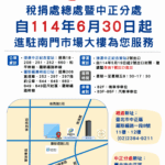 稅捐處遷入南門市場大樓　蔣萬安揭牌啟動便民新篇章