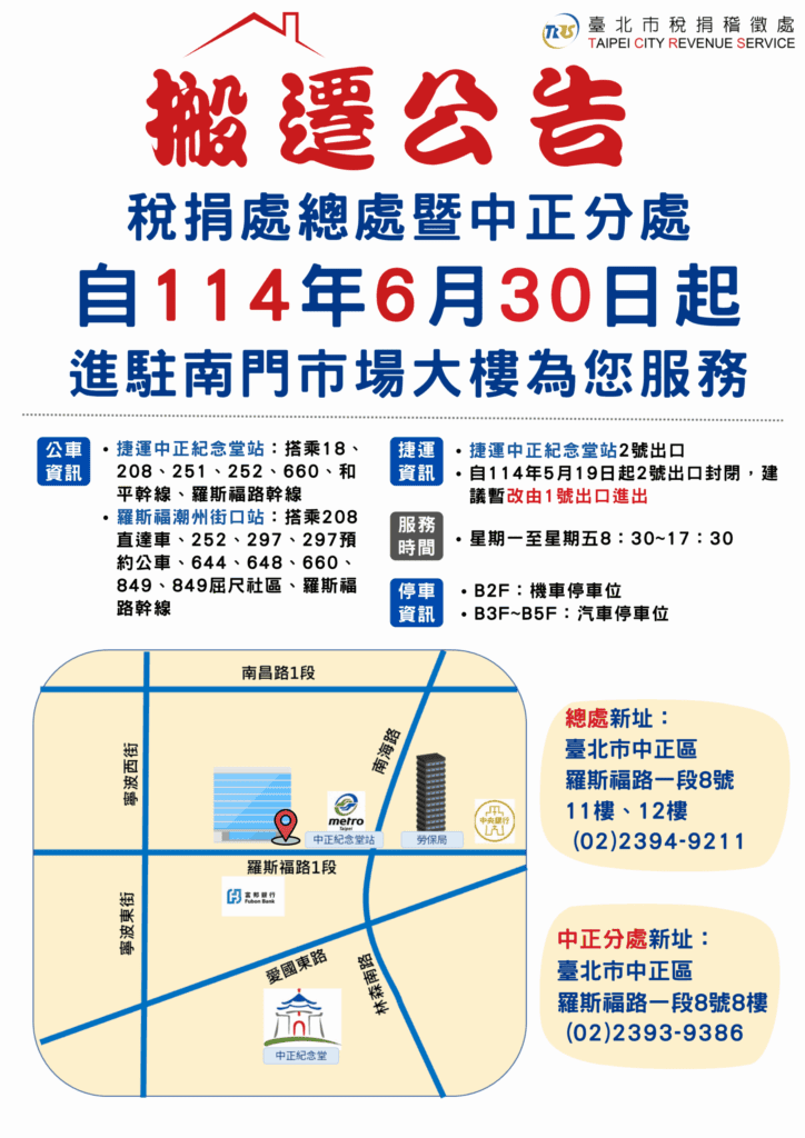 稅捐處遷入南門市場大樓　蔣萬安揭牌啟動便民新篇章