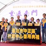 中正區行政中心「入新厝」　蔣萬安盼打造高效便民環境