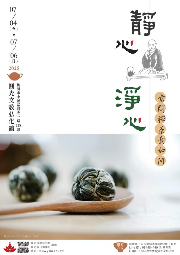 中壢圓光佛研所大專暨大眾佛學營7/4揭幕-歡迎踴躍報名