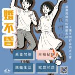 經營幸福家庭　中市家庭教育中心聯手戶所推婚姻教育主題聯展