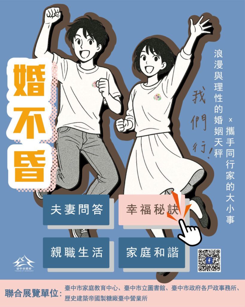 經營幸福家庭 中市家庭教育中心聯手戶所推婚姻教育主題聯展