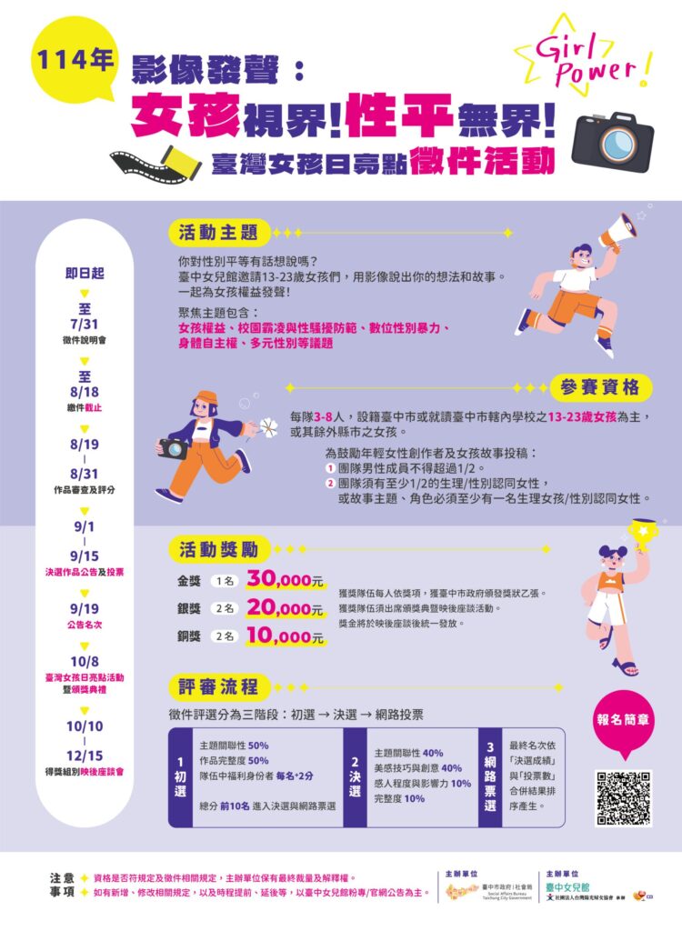 青少女發聲挺性平! -台中女兒館徵選女孩原創影像