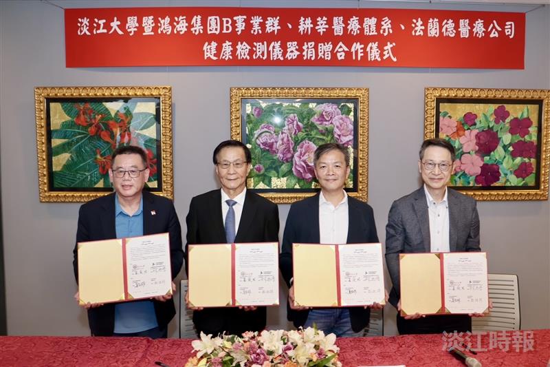 淡江x鴻海x耕莘x法蘭德-攜手推動智慧健康照護-全國首創每年提供學生免費健檢