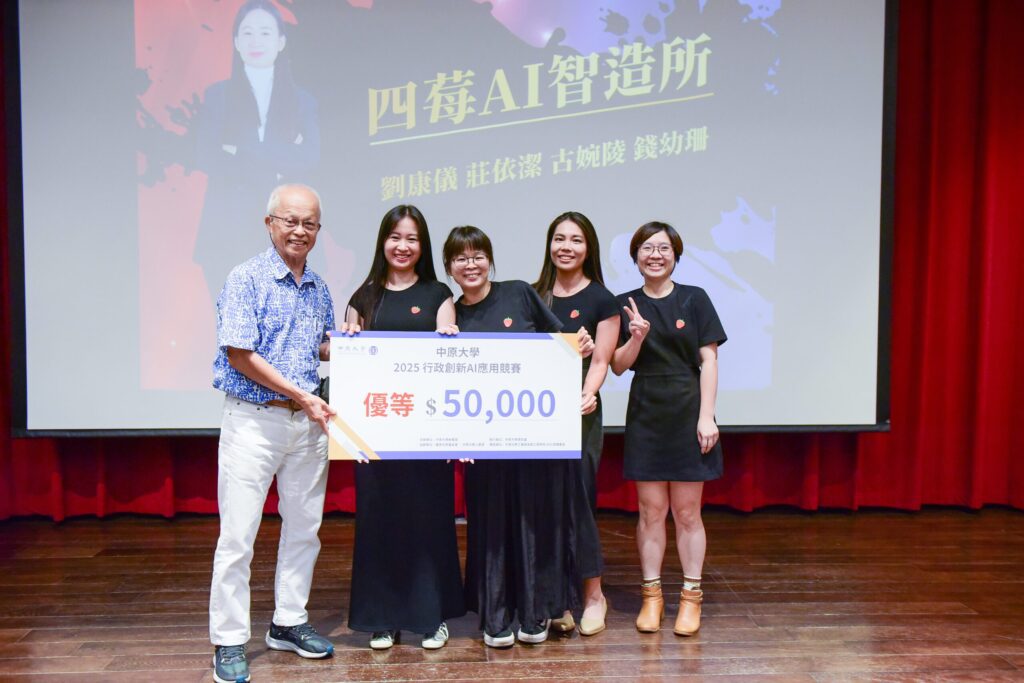 翻轉行政!中原大學首辦ai創新竸賽 「讓我下班」奪魁