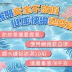 北市教育局4點提醒學生暑期安全不放假、健康快樂迎盛夏
