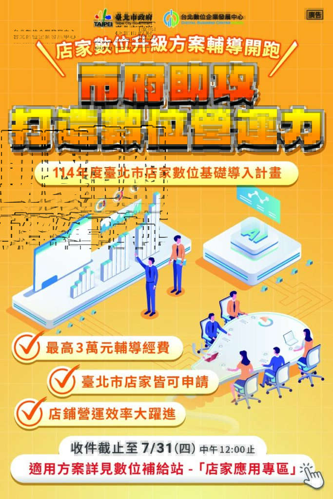 北市力挺實體店數位轉型　7月限時申請最高補助3萬