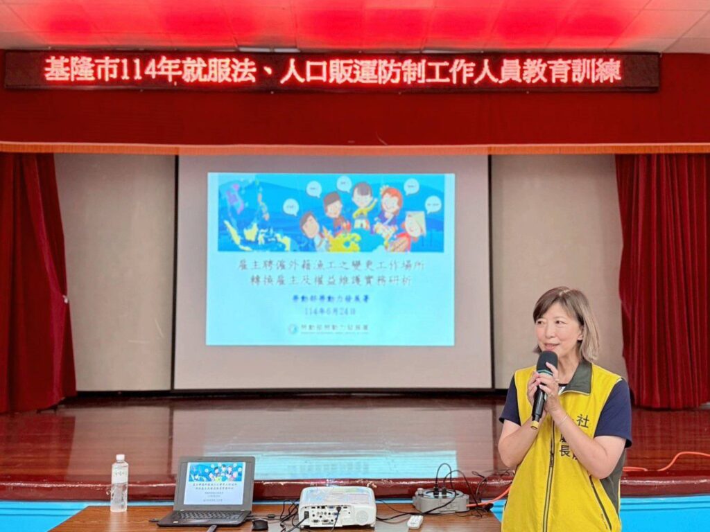 基隆市府強化跨機關防制人口販運 培訓前線人員提升識詐應對力
