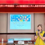 基隆市府強化跨機關防制人口販運　培訓前線人員提升識詐應對力