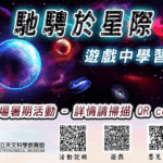 暑假別錯過天文館《哆啦a夢》、3d《暴龍》電影 假日還有觀影玩遊戲、學知識換好禮活動!