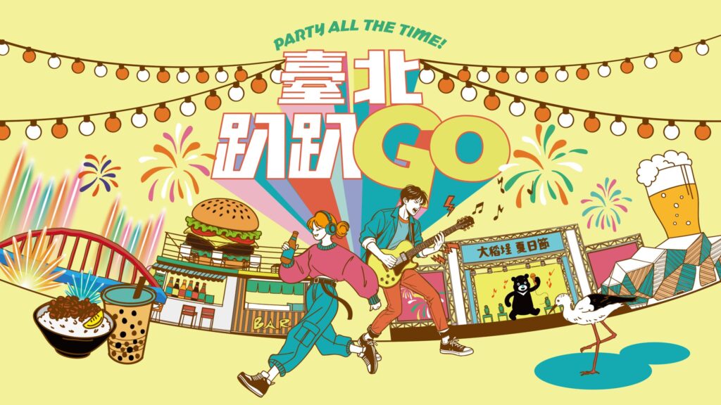 fun暑假開跑！「臺北趴趴go」12大活動嗨玩一整夏
