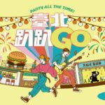 fun暑假開跑!「臺北趴趴go」12大活動嗨玩一整夏